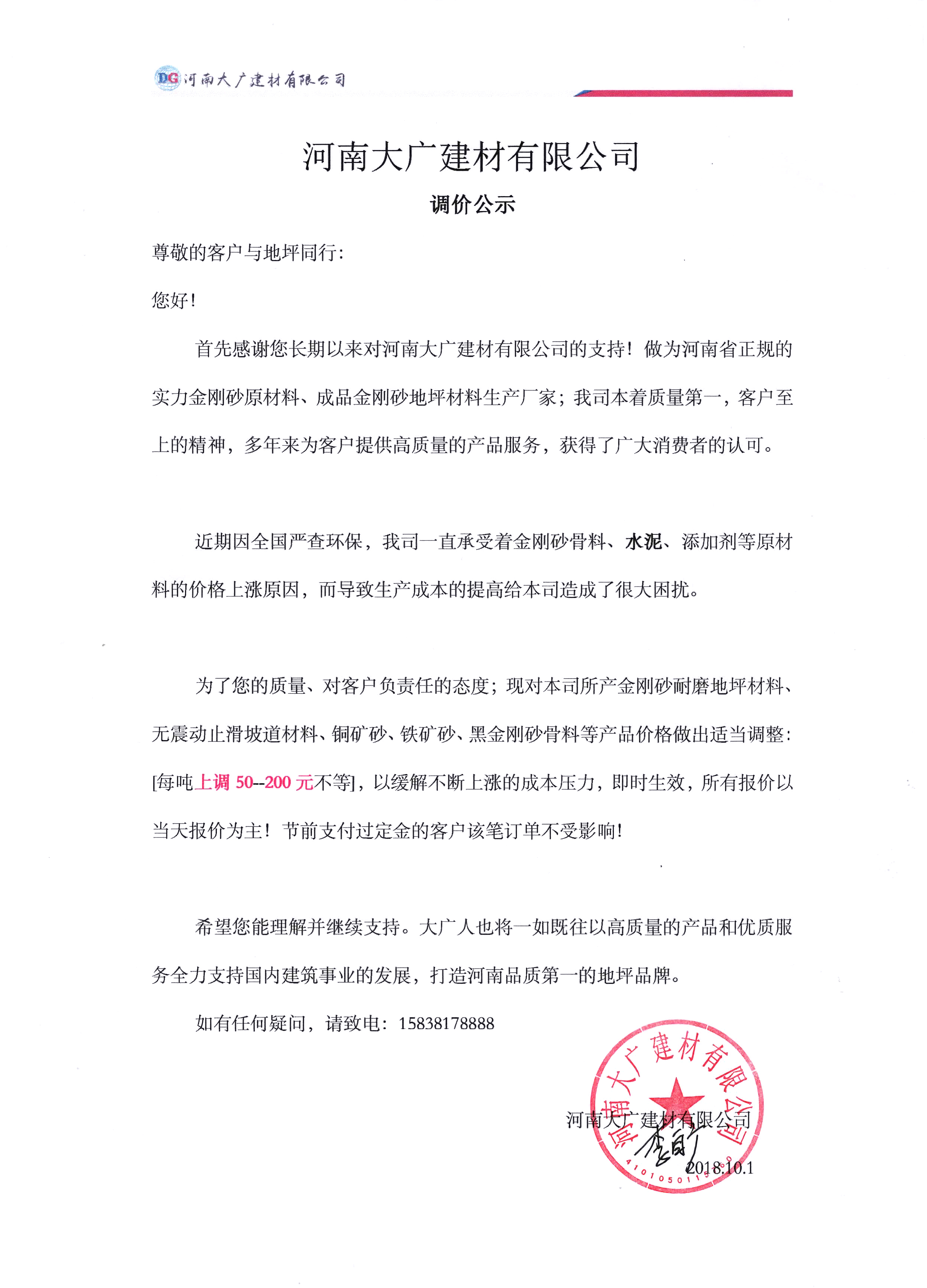 公司產(chǎn)品 調(diào)價(jià)通知！