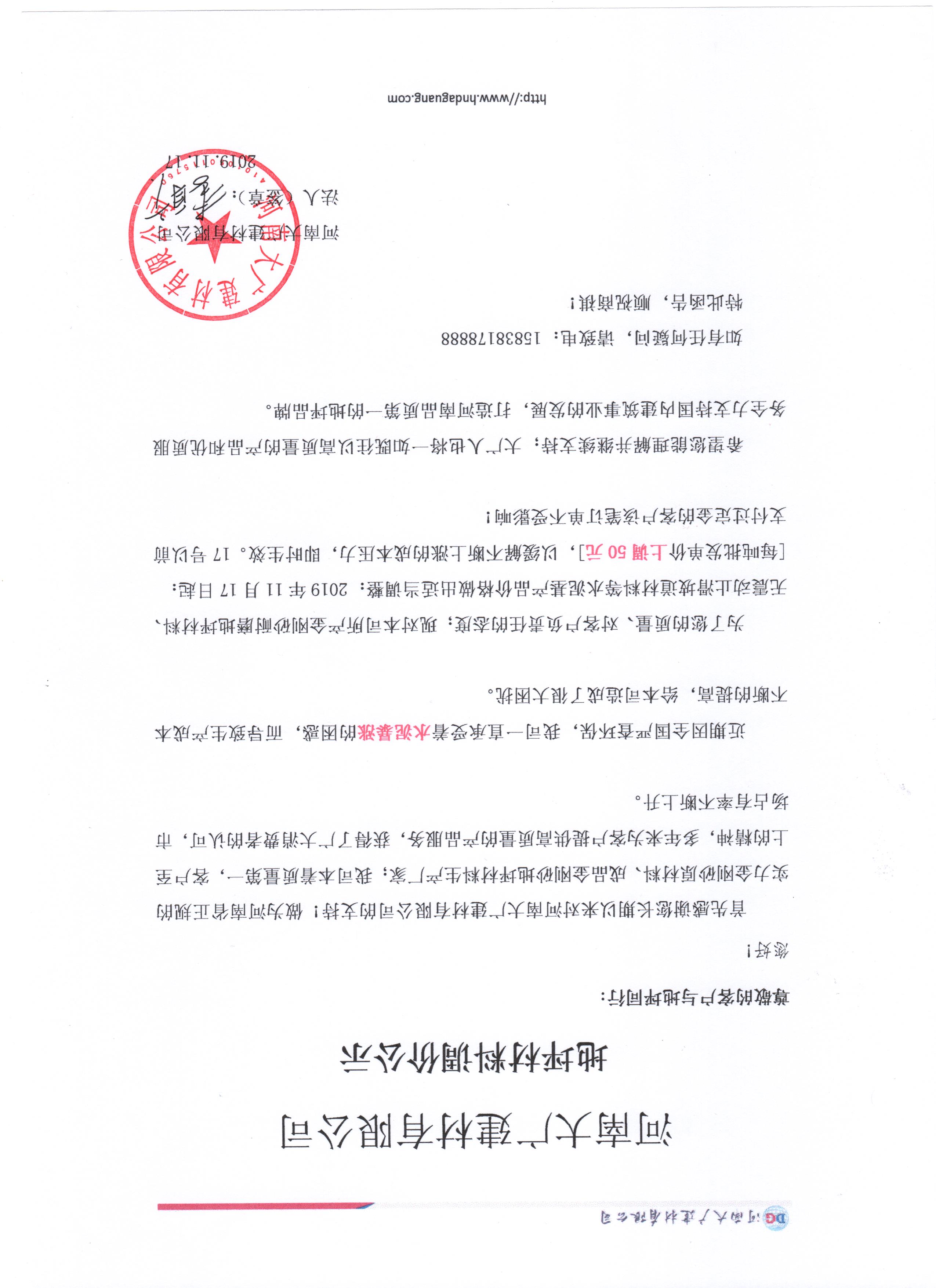 公司產(chǎn)品 調(diào)價(jià)通知！